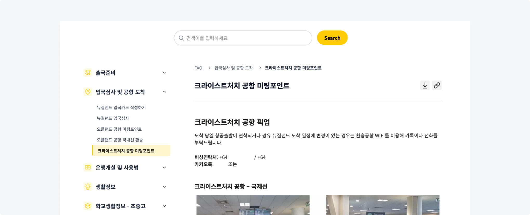 The new searchable, self-service FAQ knowledge base — categorized left-nav, breadcrumb, search, and structured article pages built from reusable blocks.